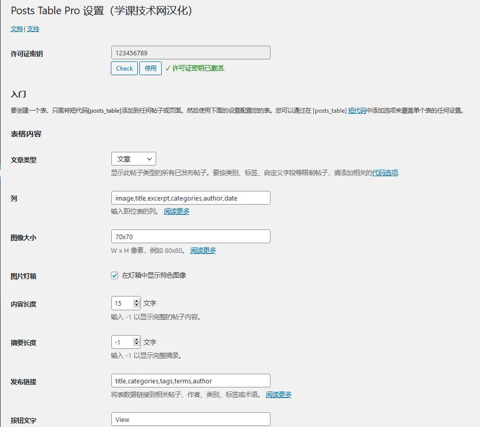 Barn2 Media Posts Table Pro v3.3.3破解版（已汉化） – WordPress表格插件插图(1)