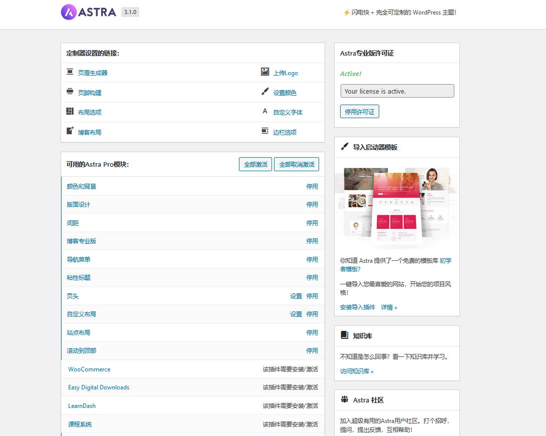 Astra Theme v4.10.1破解版（已汉化） – WordPress可自定义的主题插图(1)