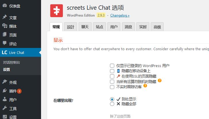 Live Chat Unlimited v3.7.6破解版（已汉化） – WordPress客服插件插图(1)