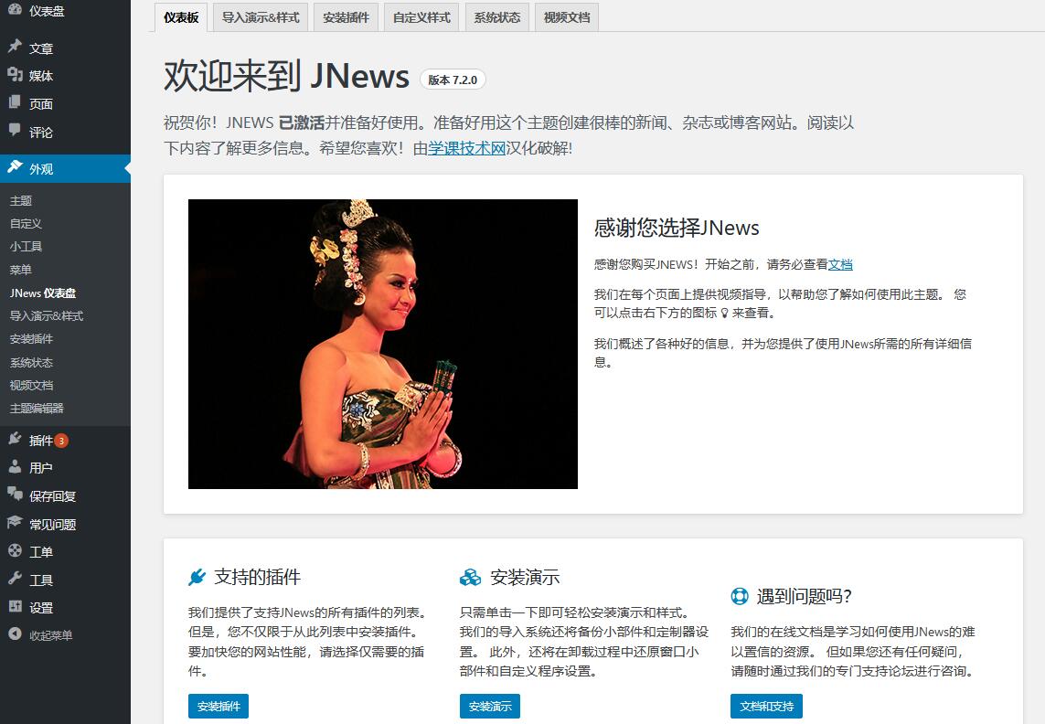 JNews v11.6.11（已汉化）– WordPress报纸杂志博客AMP主题插图(1)