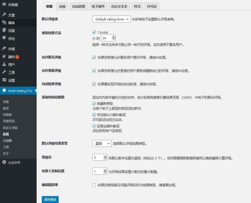 Multi Rating Pro v6.0.6破解版（已汉化） – WordPress评论评分插件插图(1)