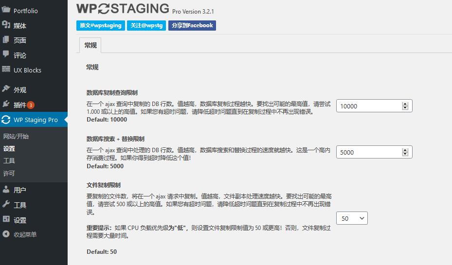 WP Staging Pro v5.7.1（已汉化） – 用于WordPress站点克隆的插件插图(1)