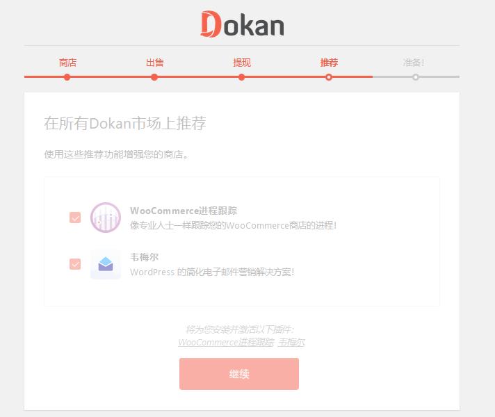 Dokan Pro (Business) v3.16.1（已汉化69%） – WordPress多供应商市场插件插图(1)