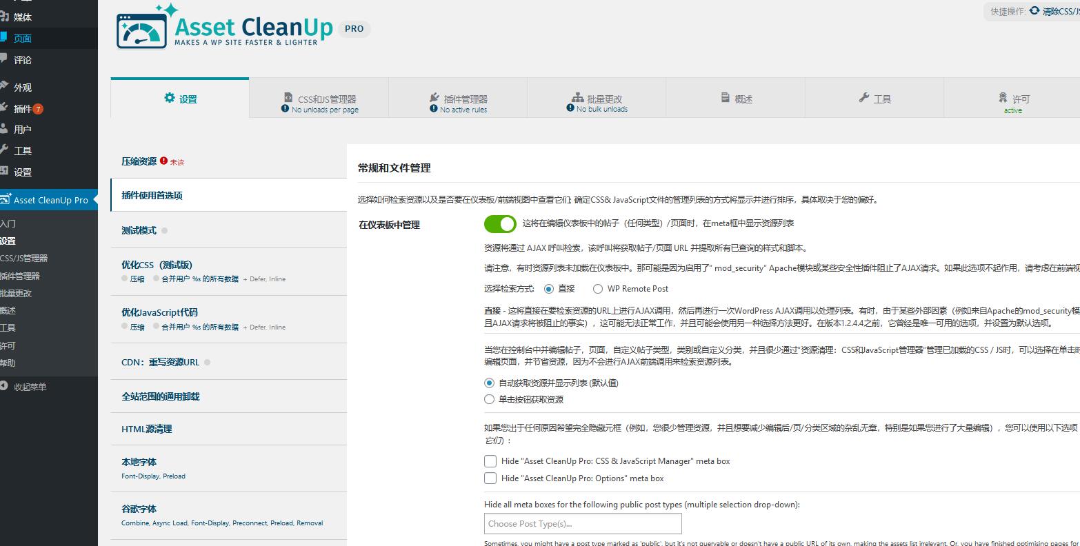Asset CleanUp Pro v1.2.6.6无限制版（已汉化）-WordPress性能插件插图(1)