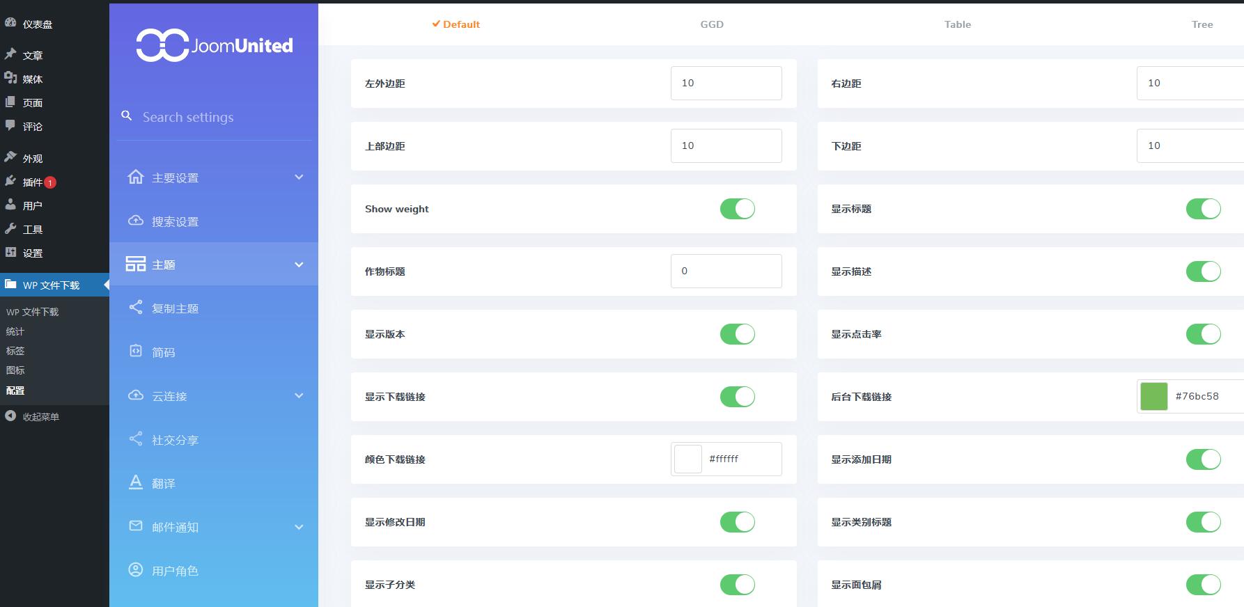 WP File Download v6.2.2破解版（已汉化） + 云插件– WordPress文件管理插件插图(1)