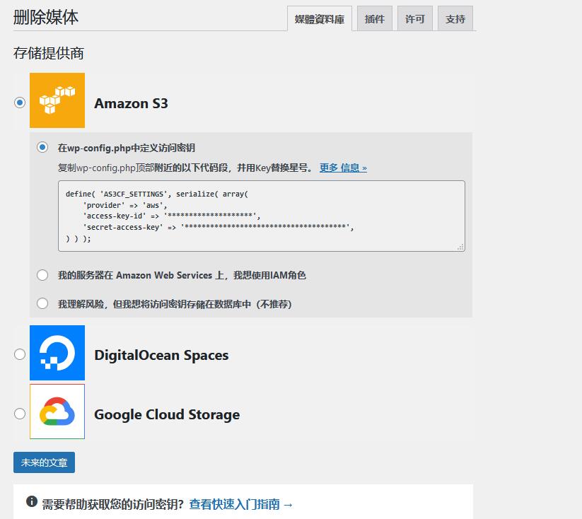 WP Offload Media v3.2.11破解版（已汉化） – WordPress网站加速插件插图(2)