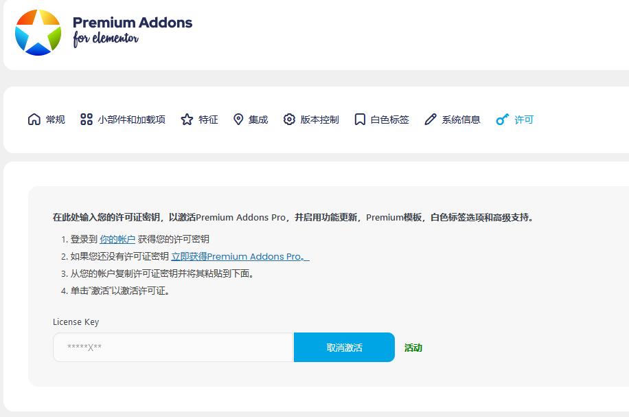 Premium Addons Pro v2.9.33内置激活版（已汉化）– Elementor插件插图(2)