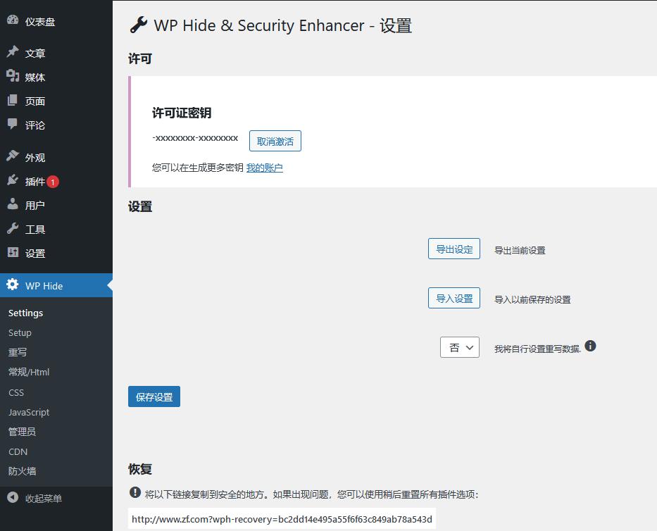 WP Hide Pro & Security Enhancer v7.7.2破解版（已汉化） – WordPress安全插件插图(1)