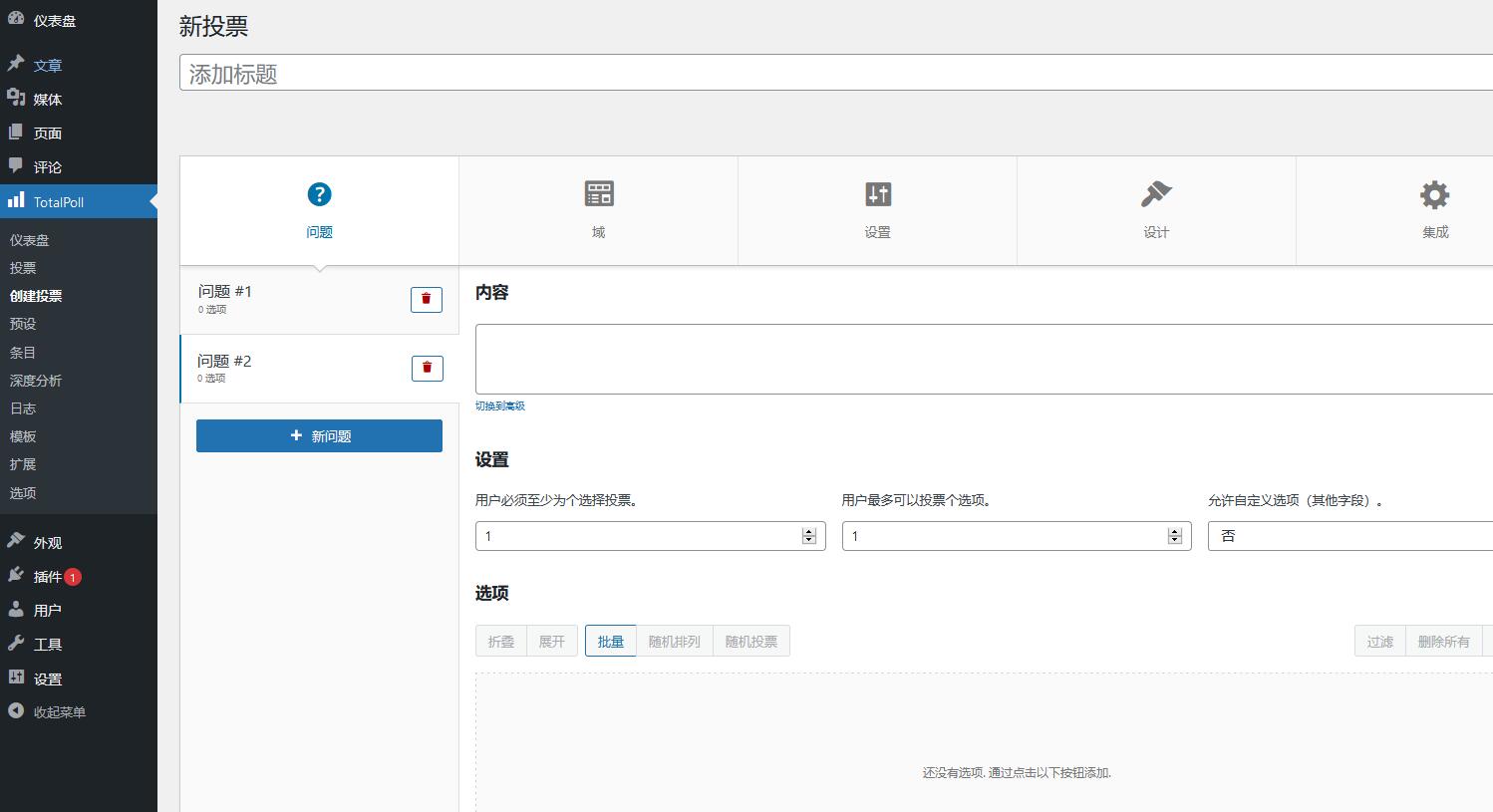 TotalPoll Pro v4.10.2免激活版（已汉化） – WordPress调查问卷模板插件插图(1)