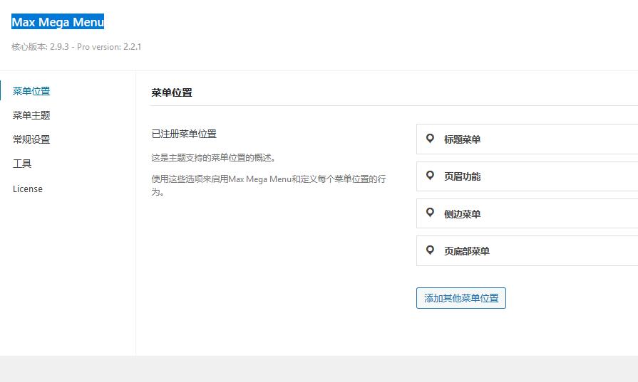 Max Mega Menu Pro v2.4.2破解版（已汉化） – WordPress Mega Menu插件插图(1)