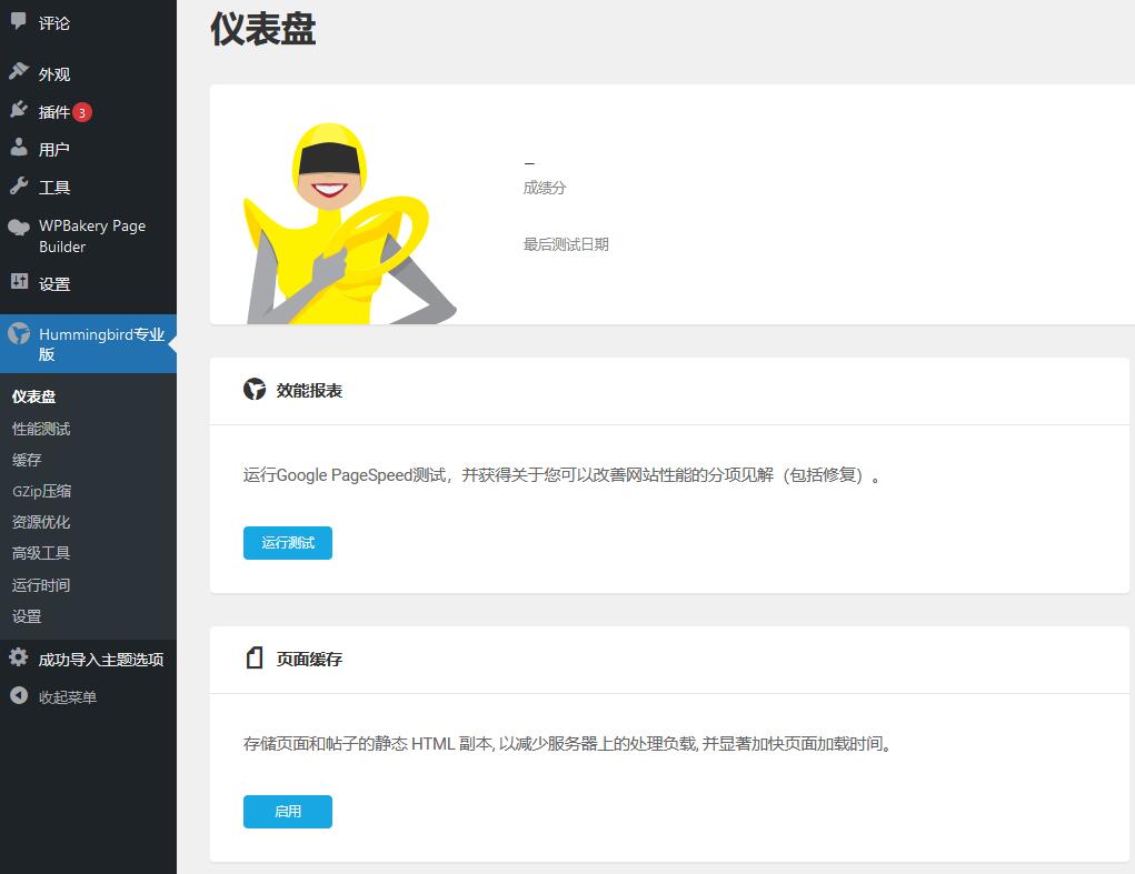 Hummingbird Pro v3.14.1免激活版（已汉化） – WordPress提升性能插件插图(1)