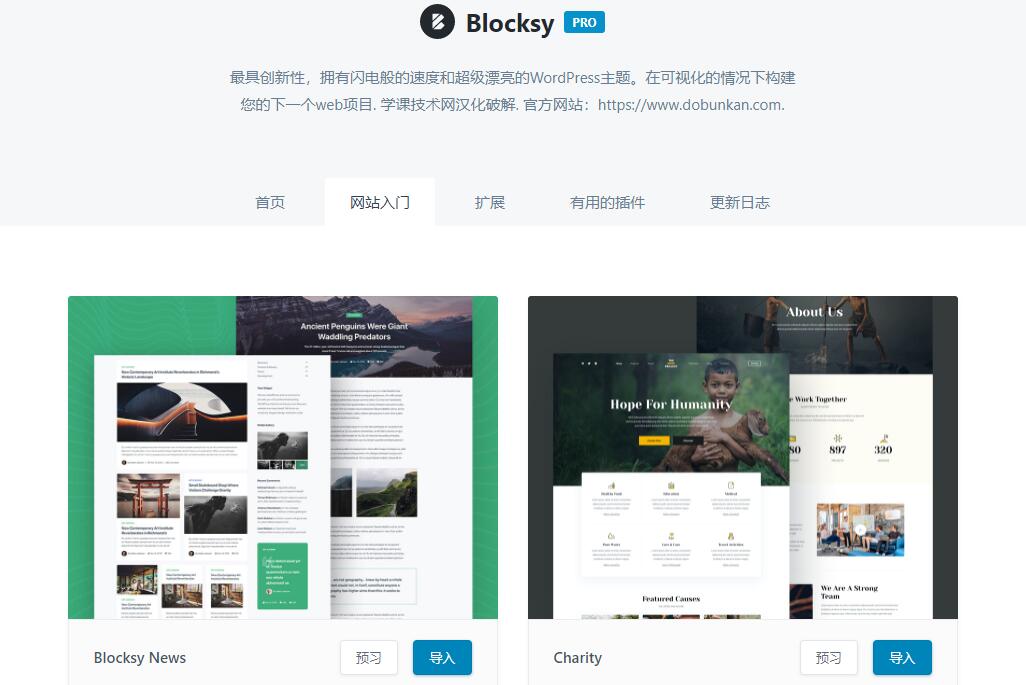 Blocksy Companion Premium v2.0.95破解版（已汉化）插图(1)