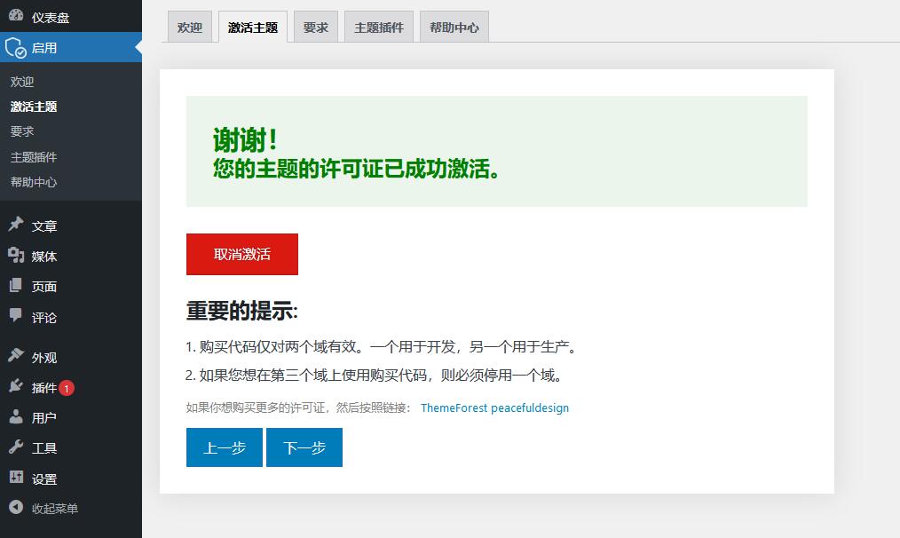 Hostingo v2.1破解版(已汉化) – WordPress Web托管服务主题