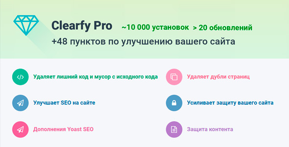 Clearfy Pro v3.4.2破解版(已汉化) – WordPress加速插件