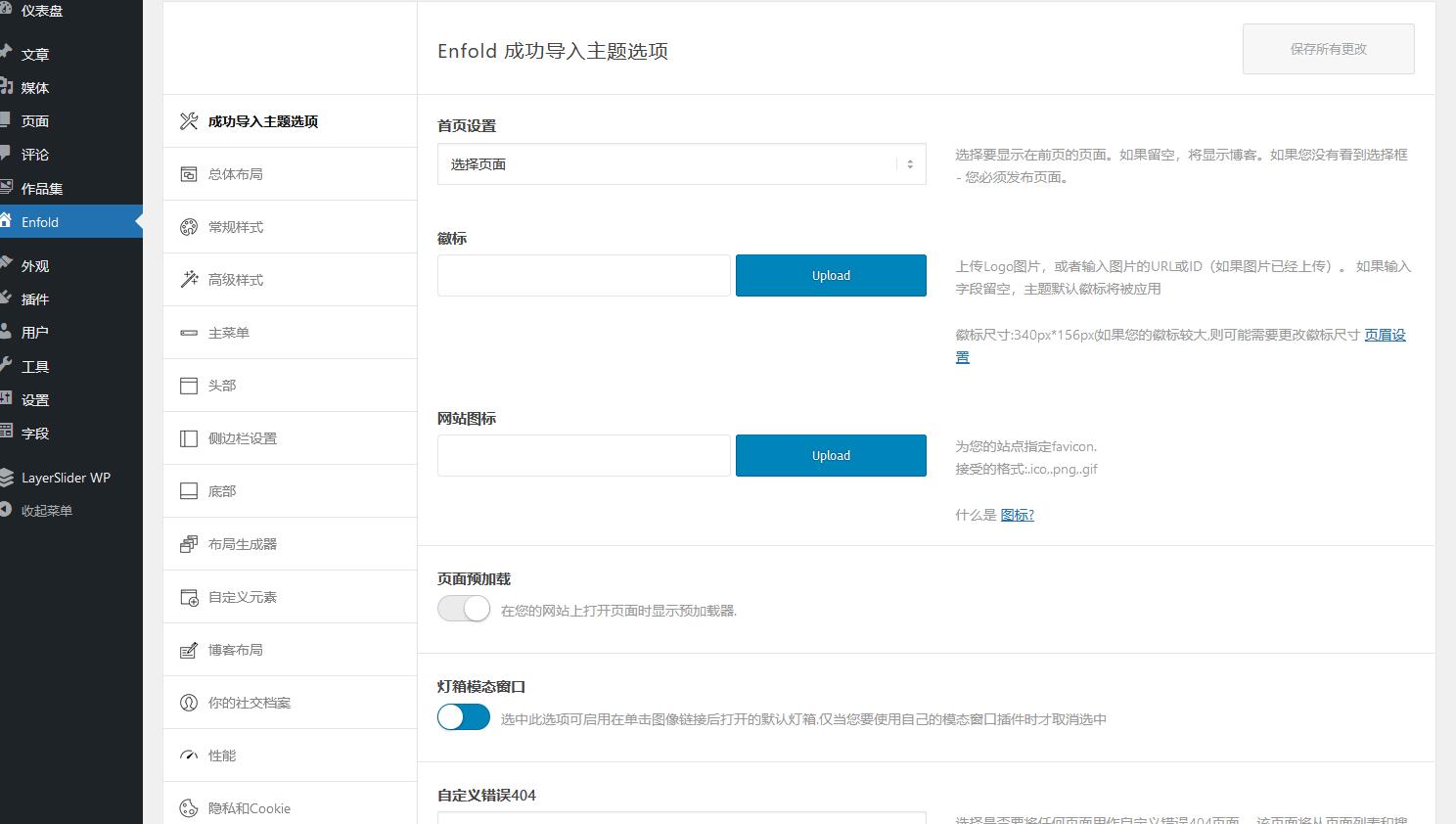 Enfold v7.1破解版(已汉化) – wordpress公司企业主题插图(3)