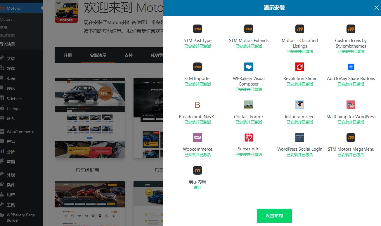 Motors v5.6.62（已汉化）+ Mobile App –分类WordPress主题插图(1)