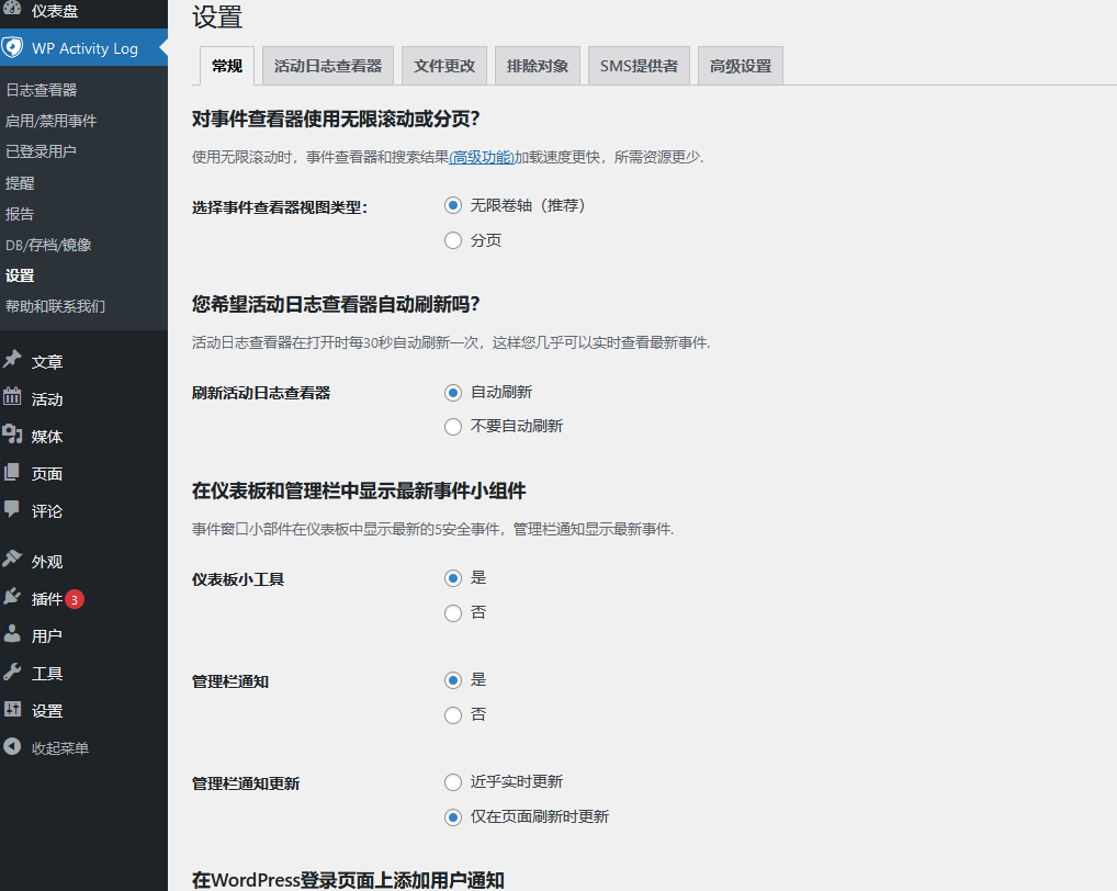 WP Activity Log (Premium) v5.3.4.1破解版 – WordPress日志记录插件插图(1)