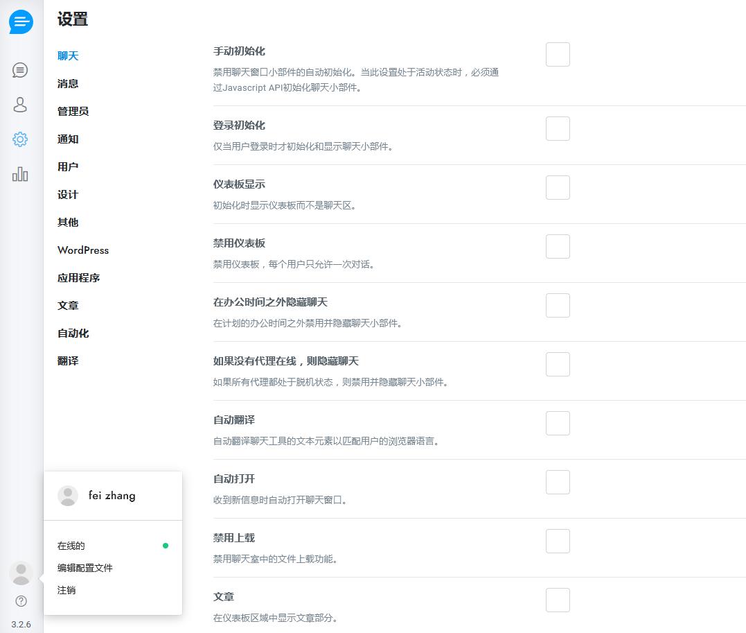 Support Board v3.7.9(已汉化) – WordPress在线客服聊天插件插图(5)