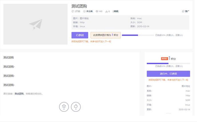 Erphpdown addon tuan v1.11 – WordPress团购插件扩展插图