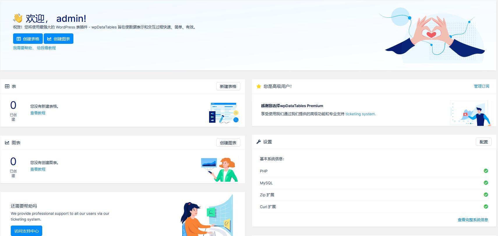wpDataTables v7.1 破解版（已汉化） – WordPress的表格和图表管理器插图(1)