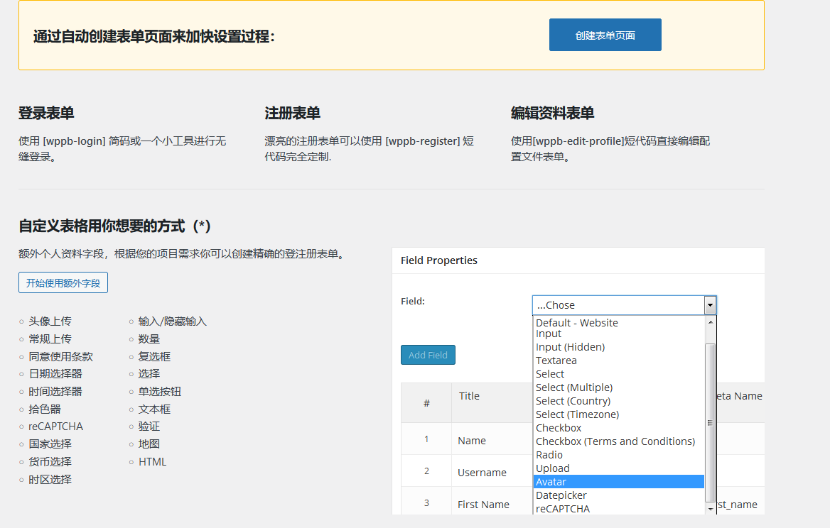 Profile Builder Pro v3.12.9(已汉化) +插件–用于WordPress的配置文件插件插图(1)