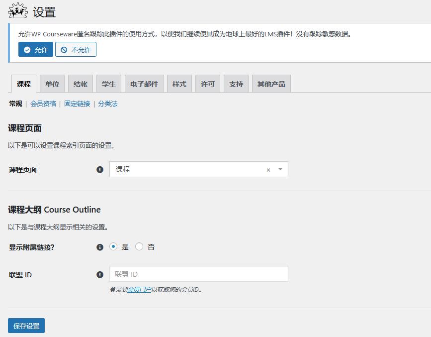 WP Courseware v4.15.0（已汉化） – WordPress在线课程生成器插图(1)