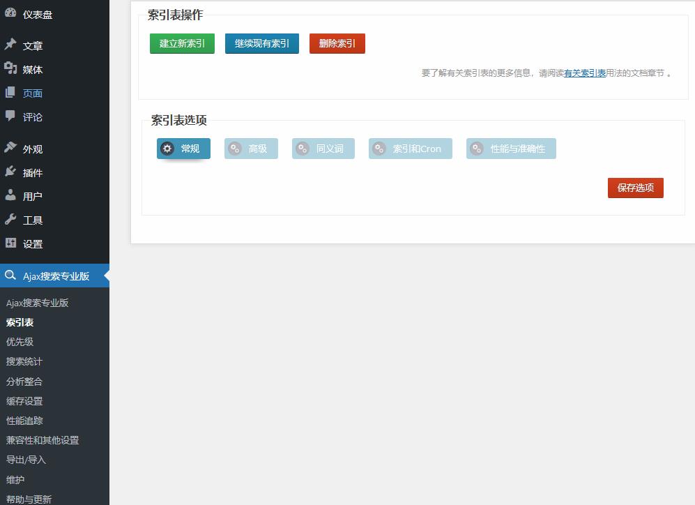 Ajax Search Pro v4.27（已汉化）  – 实时WordPress搜索和过滤器插件插图(1)