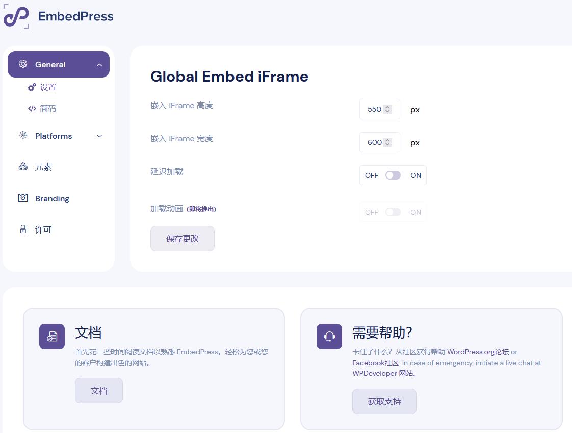 EmbedPress Pro v3.6.11（已汉化） – 在您的 WordPress 中嵌入任何内容插图(1)