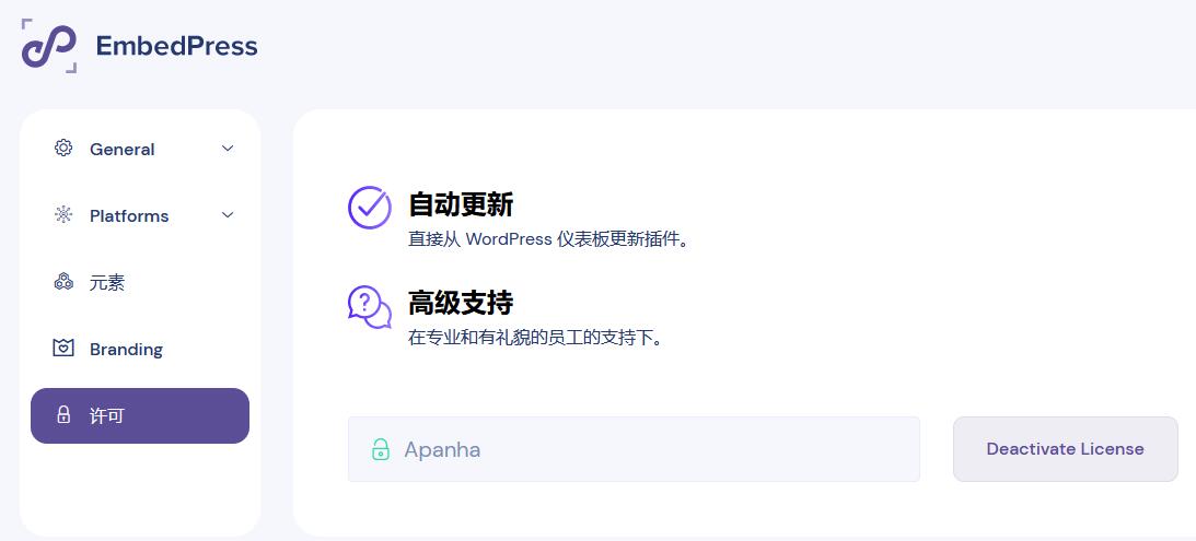 EmbedPress Pro v3.6.11（已汉化） – 在您的 WordPress 中嵌入任何内容插图(2)