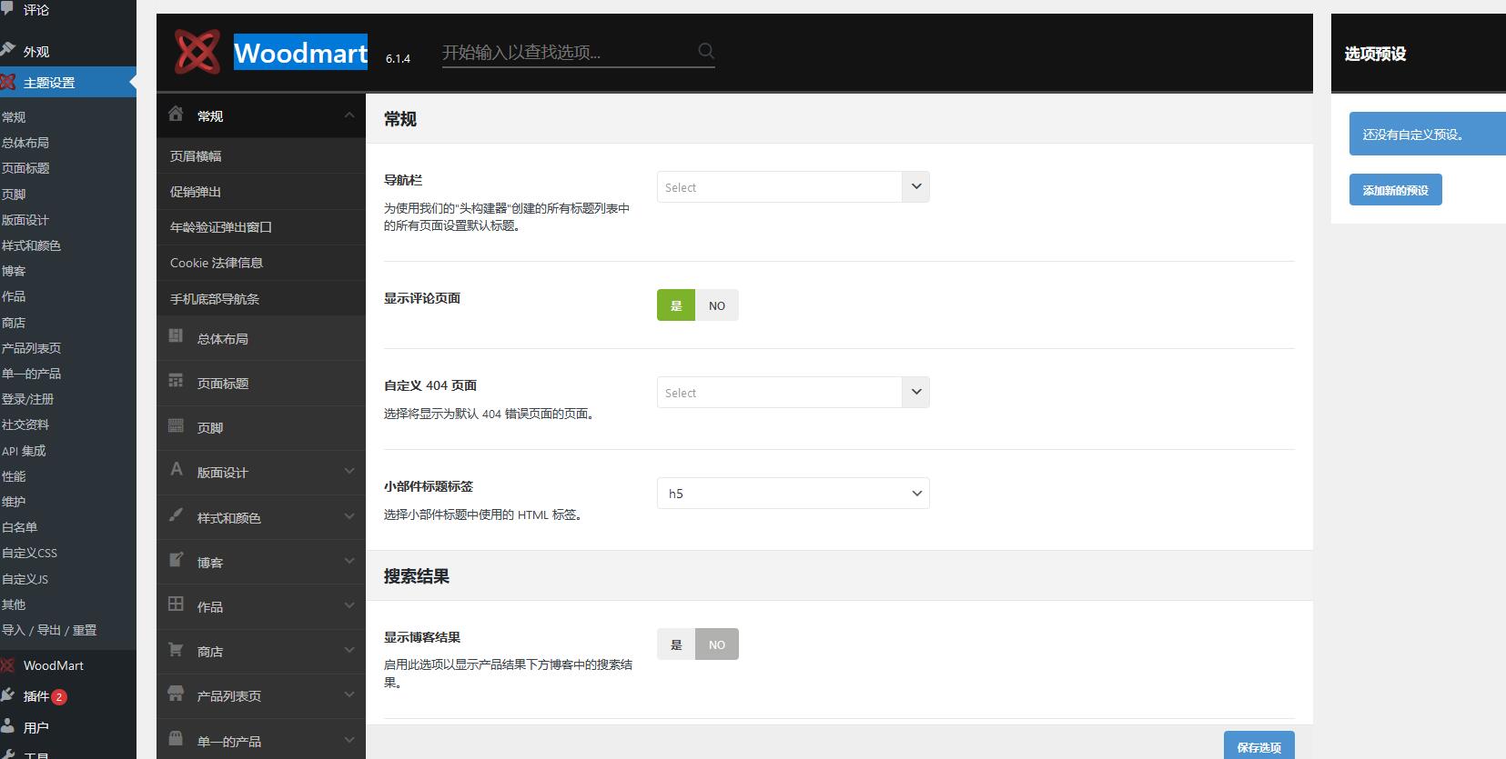 WoodMart v8.1.1（已汉化） –  WordPress自适应WooCommerce主题插图(1)