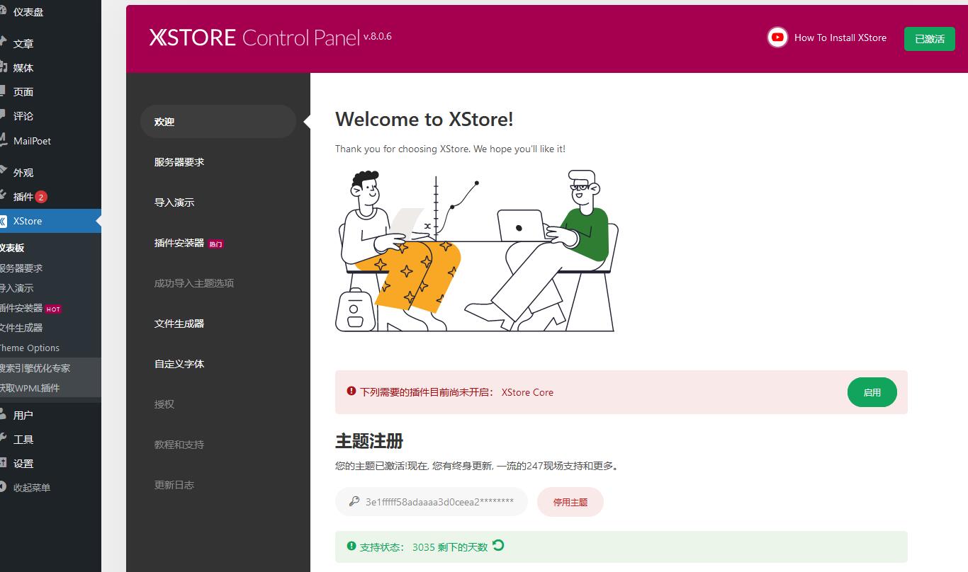 XStore v9.4.9内置激活版（已汉化） – WordPress在线商店购物主题插图(1)
