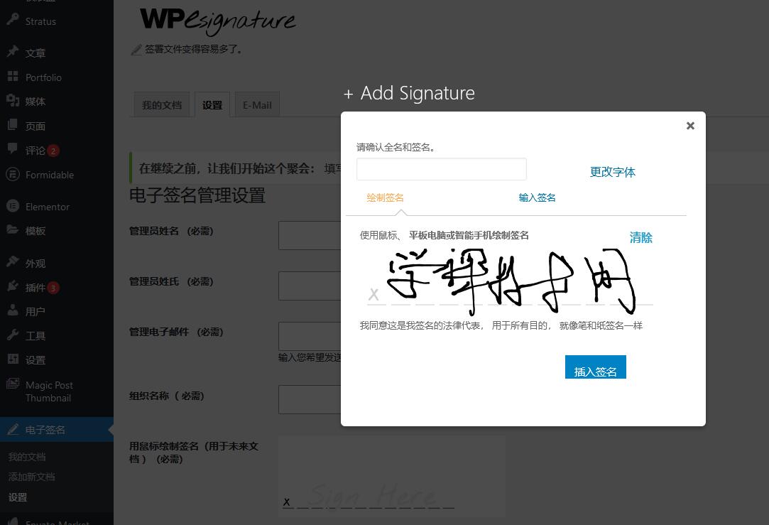 WP E-Signature v1.9.0破解版（已汉化） – WordPress电子签名自动化插件插图(1)