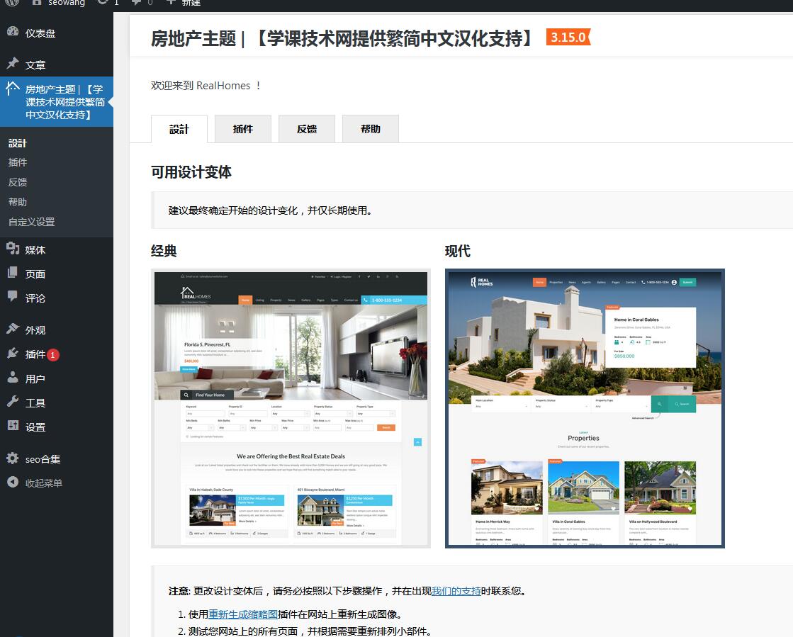 Real Homes v4.3.6破解版（已汉化） – WordPress房地产模板插图(1)