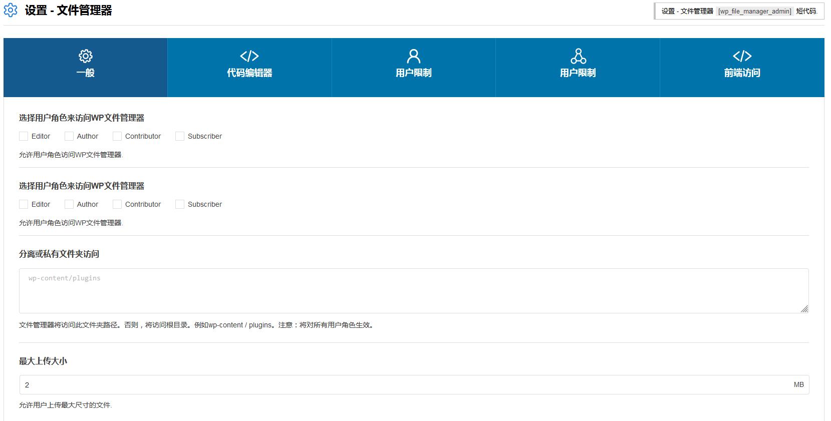 WP File Manager pro v8.4.3（已汉化） – WordPress文件管理插件插图(1)