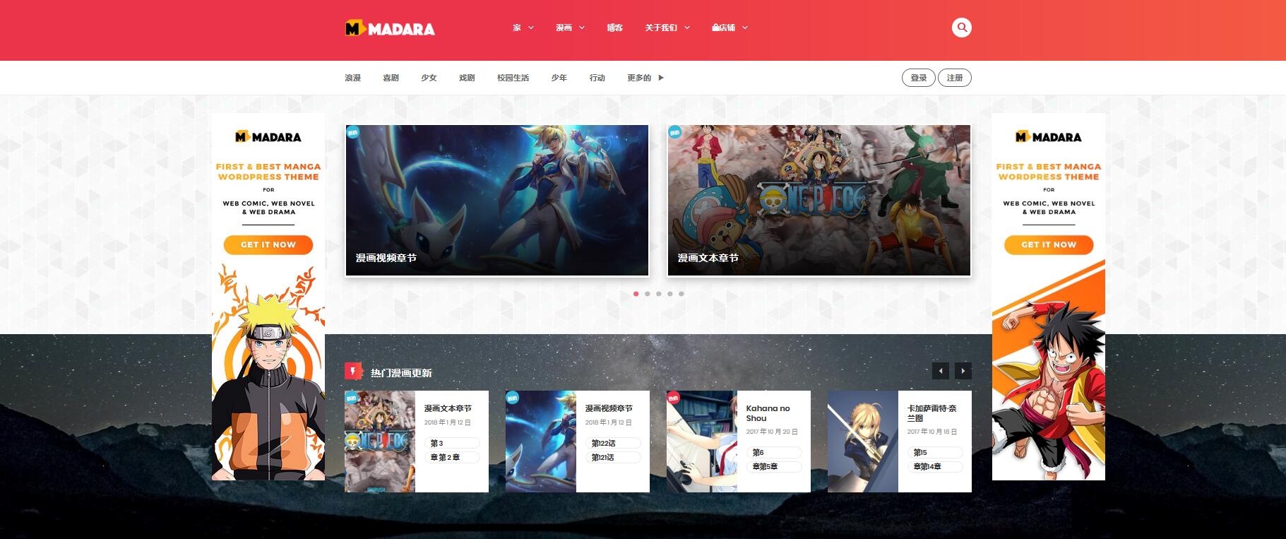 Madara v2.1破解版（已汉化） – WordPress漫画主题插图(2)