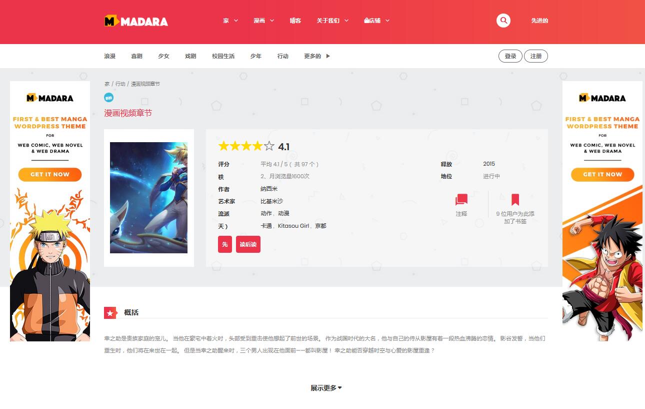 Madara v2.1破解版（已汉化） – WordPress漫画主题插图(3)