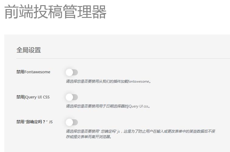 Frontend Post Submission Manager v1.4.2（已汉化） – WordPress前端投稿插件插图(2)