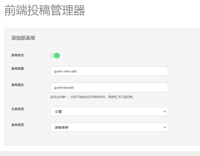 Frontend Post Submission Manager v1.4.2（已汉化） – WordPress前端投稿插件插图(3)