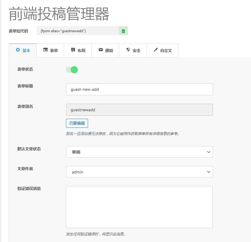 Frontend Post Submission Manager v1.4.2（已汉化） – WordPress前端投稿插件插图(4)