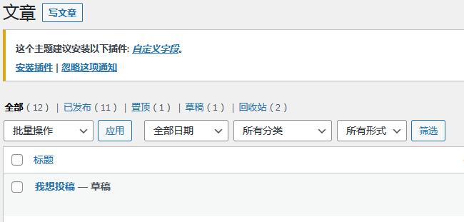 Frontend Post Submission Manager v1.4.2（已汉化） – WordPress前端投稿插件插图(6)
