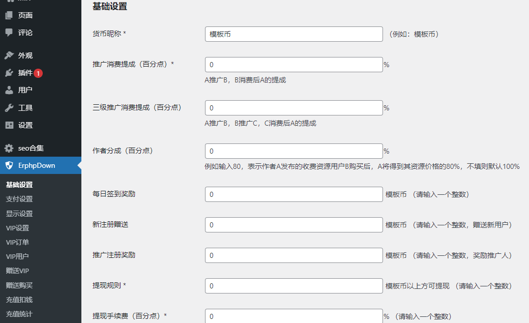 ErphpDown v17.61（全功能版） – WordPress收费下载插件插图