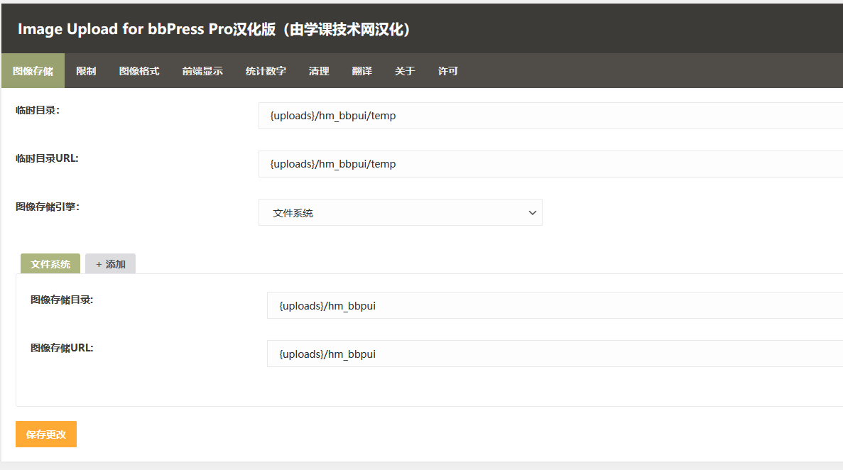 Image Upload for bbPress Pro v2.1.33破解版（独家汉化版）插图(1)