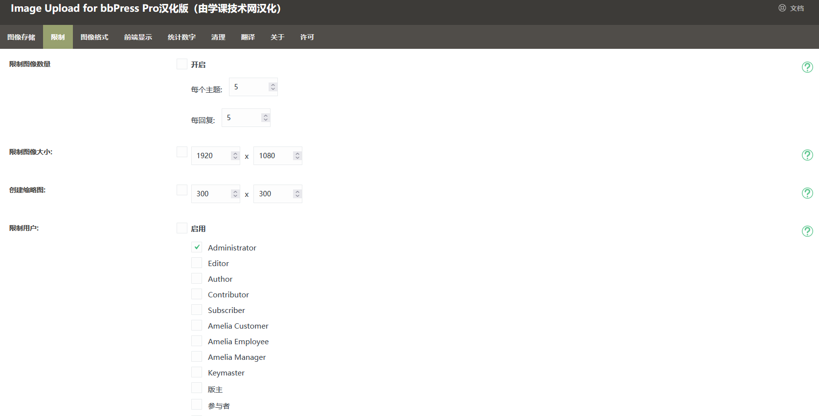 Image Upload for bbPress Pro v2.1.33破解版（独家汉化版）插图(2)