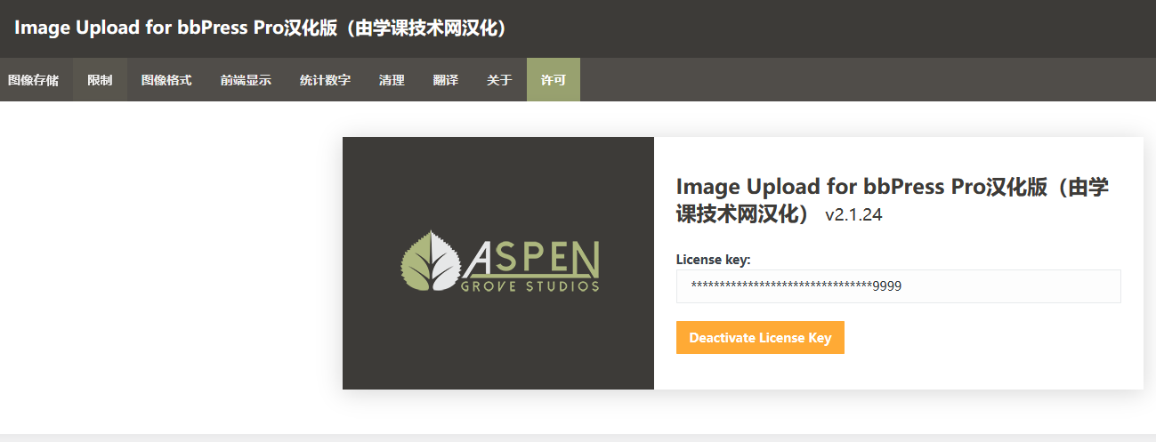 Image Upload for bbPress Pro v2.1.33破解版（独家汉化版）插图(4)