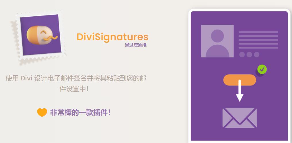 DiviSignatures v1.5.4（已汉化） – Divi 电子邮件签名插件