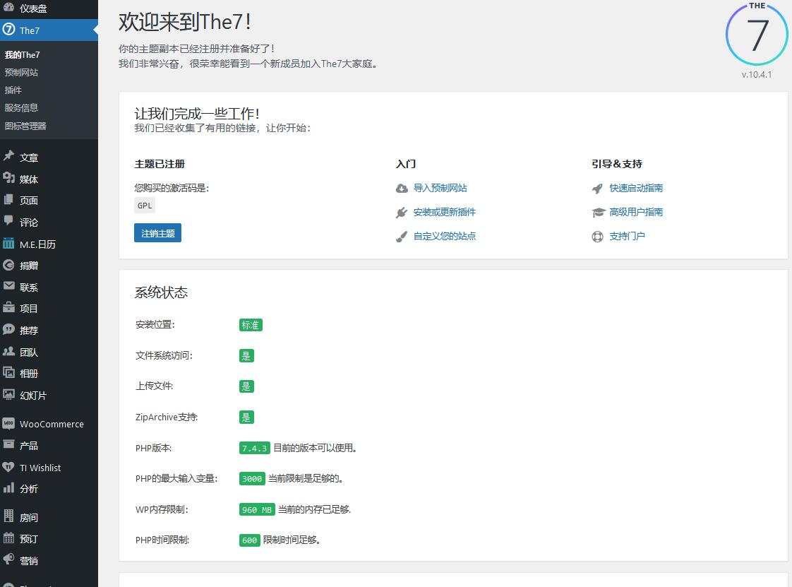 The7 v12.4.1破解版（已汉化）+完整演示–用于WordPress的多功能网站构建工具包插图(1)