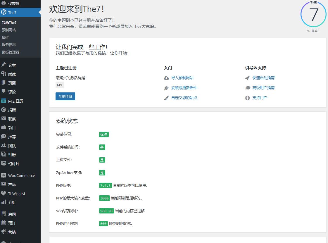 The7 v11.12.2破解版（已汉化）+完整演示–用于WordPress的多功能网站构建工具包插图(1)