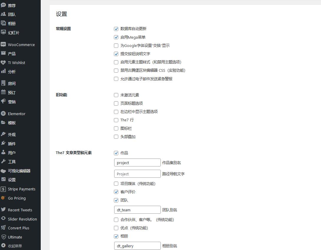 The7 v12.4.1破解版（已汉化）+完整演示–用于WordPress的多功能网站构建工具包插图(2)