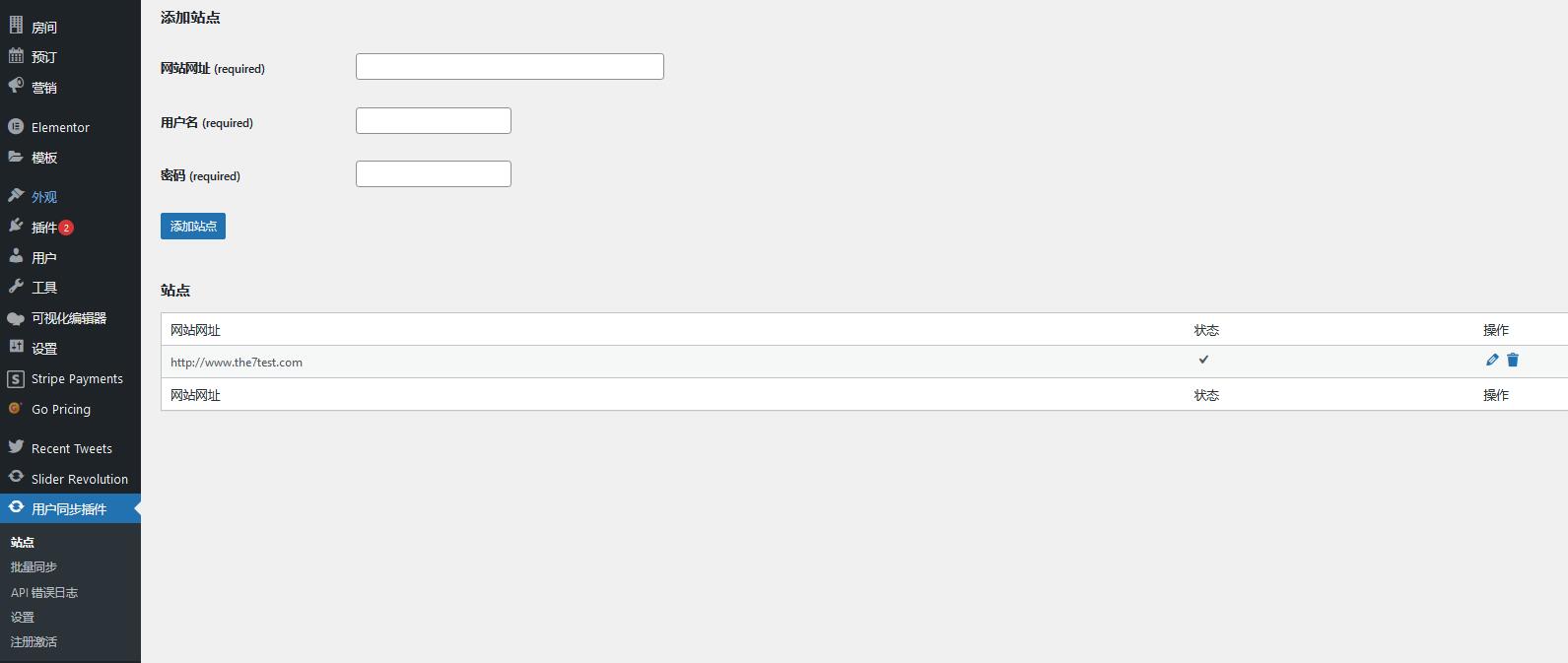 WordPress API Multiple Sites User Sync v1.6.2（独家汉化破解） – WordPress用户同步插件插图(1)
