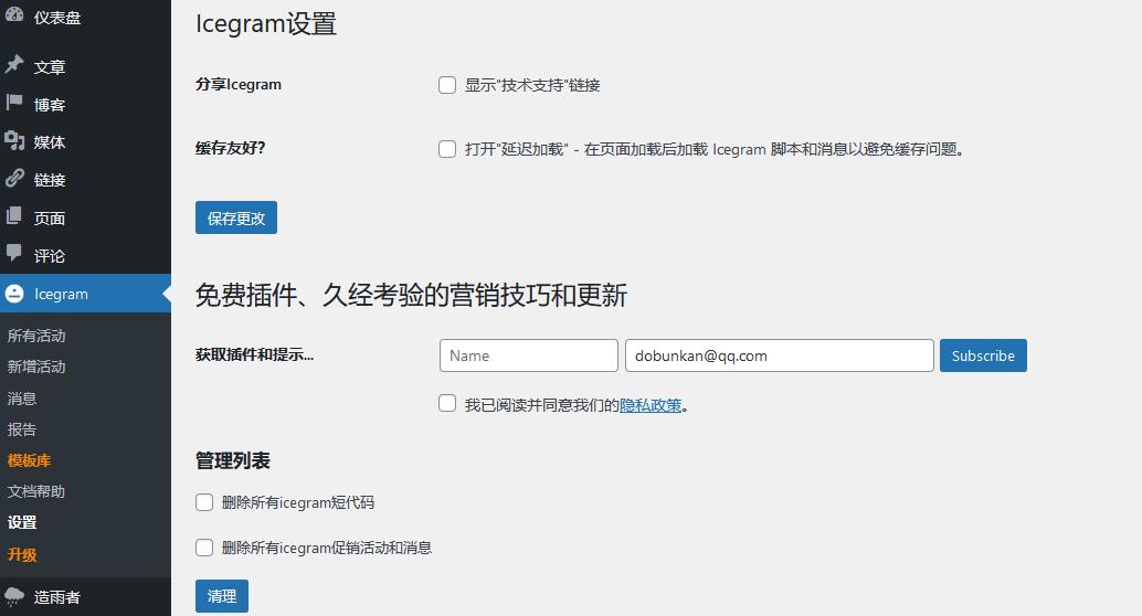 Icegram Engage Max v2.1.2（已汉化） – WordPress营销插件插图(1)